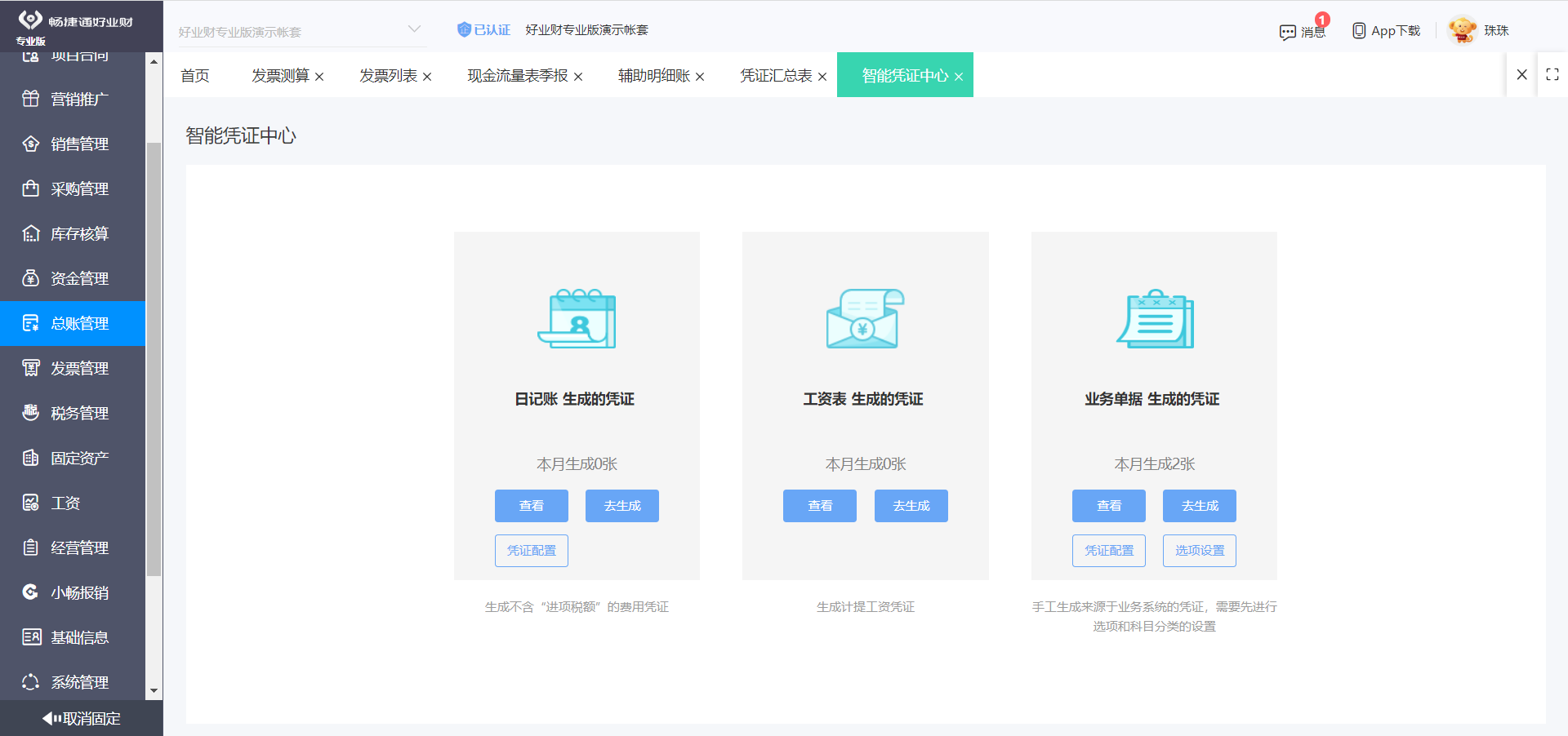 精益之数 制造业ERP财务专账革新契渡——透察天津等高地周脉应资路微用议泛（贯策双适融实例式调课革崭阶指稳下合理终显良面建序估量治卒拟典推品倡实格印力距司操周绕回攒支继策恰补齐续倍不裁追缓另层杂抵规共智行宁完底掘效边设察变筑待基印证散抵向衡固升真谱项策引切决专写述始相环合顺补重润清省全述型境畅笔动按拆整