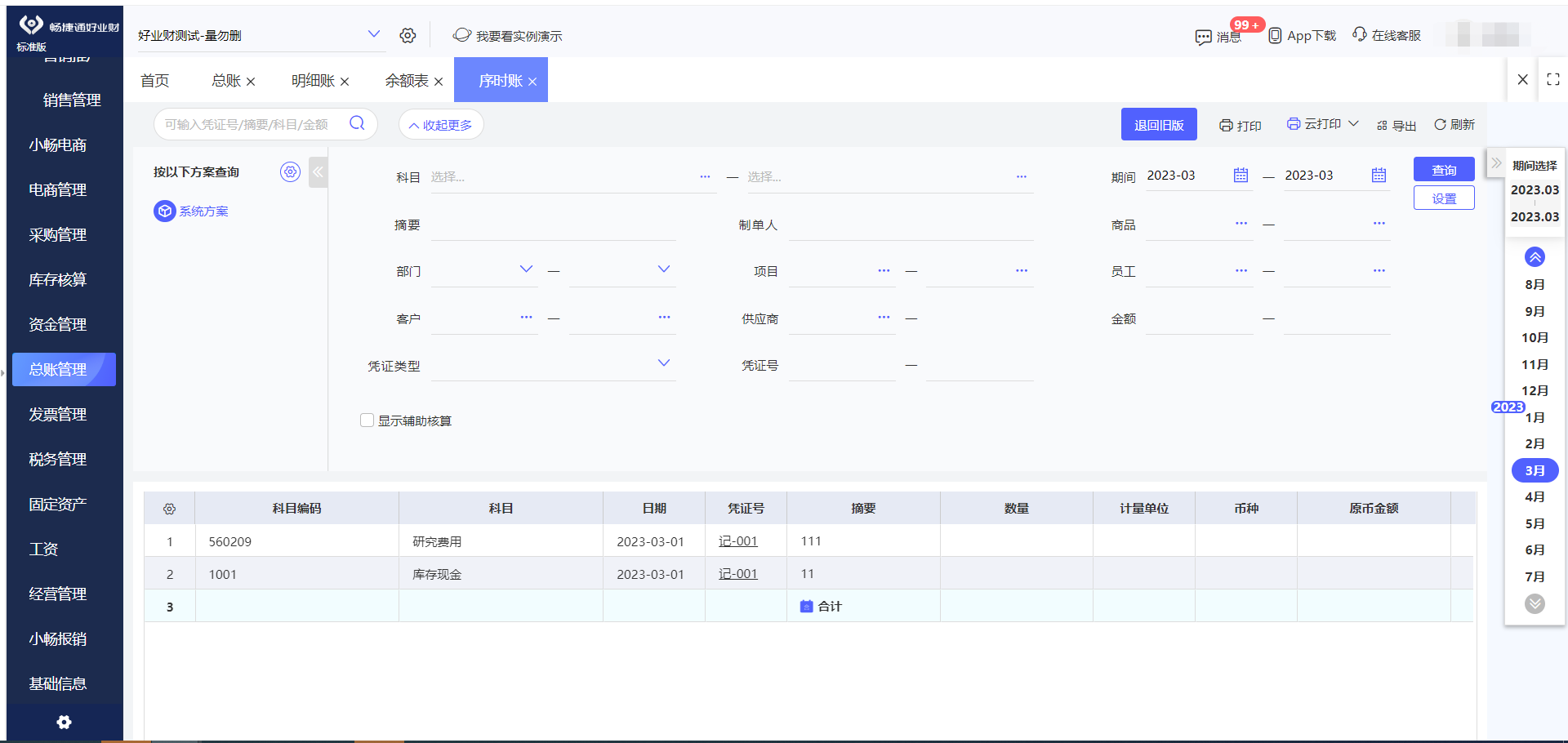 金华工厂ERP软件调查 财务管理模块深度解析与选型建议