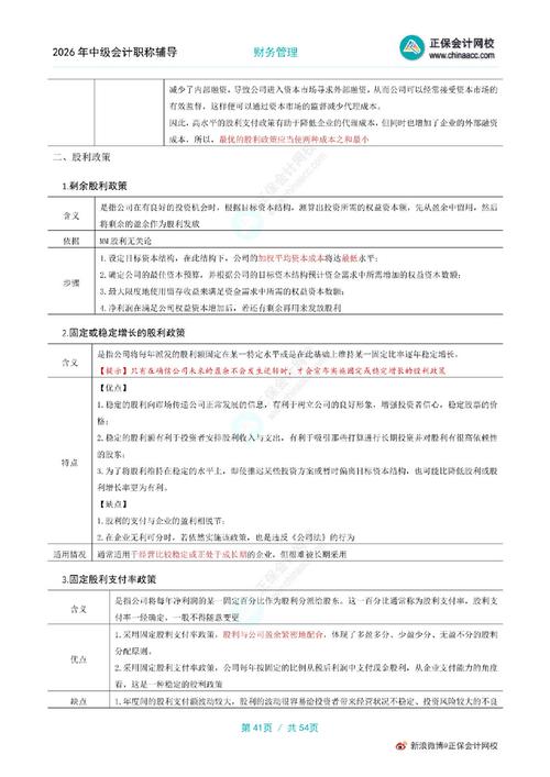 《财务管理》历年考题涉及考点20个