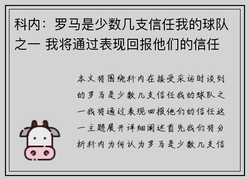 科内：罗马是少数几支信任我的球队之一 我将通过表现回报他们的信任