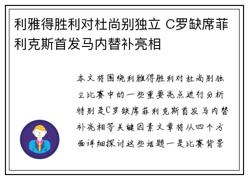 利雅得胜利对杜尚别独立 C罗缺席菲利克斯首发马内替补亮相
