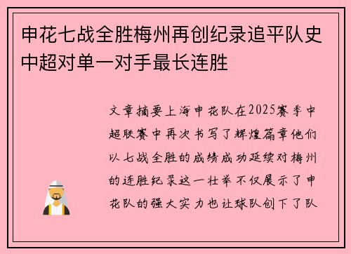 申花七战全胜梅州再创纪录追平队史中超对单一对手最长连胜