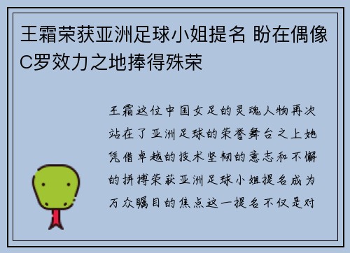 王霜荣获亚洲足球小姐提名 盼在偶像C罗效力之地捧得殊荣