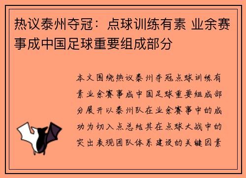 热议泰州夺冠：点球训练有素 业余赛事成中国足球重要组成部分