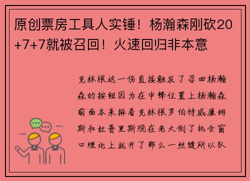 原创票房工具人实锤！杨瀚森刚砍20+7+7就被召回！火速回归非本意
