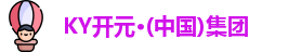 ky开元